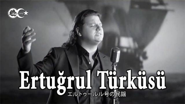 Kubat, Can Akalın ve Takahisa Suda'nın Ertuğrul 1890 filmi Ertuğrul Türküsü
